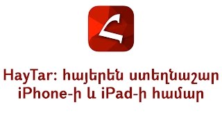 HayTar: հայերեն ստեղնաշար iPhone-ի և iPad-ի համար screenshot 4