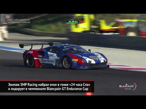 Уикенд в Спа: этап Еврокубка Формулы Рено и 24-часовая гонка Blancpain GT  | Новости с колёс №408