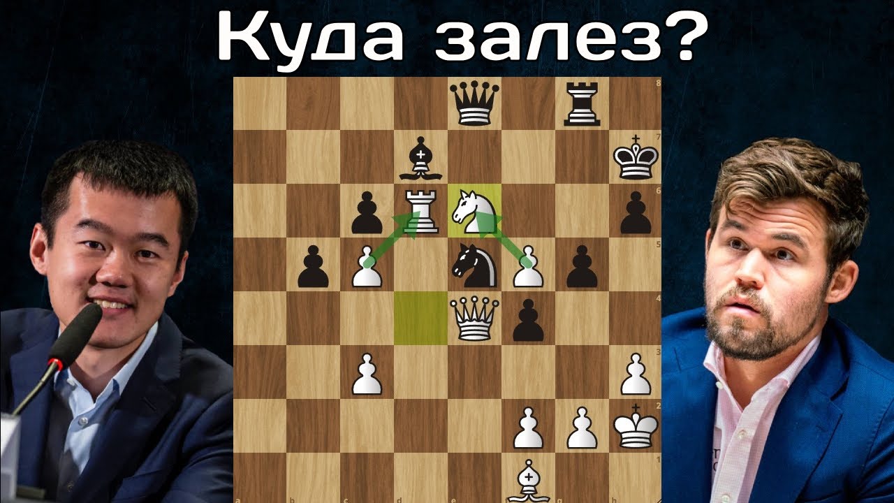 М.Карлсен - Д.Лижэнь 💪 Мощный ФОРПОСТ! ♟ Шахматы