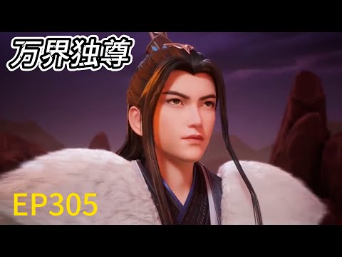 EP305! Lin Feng kills the Dragon God and the Ghost-faced Man with