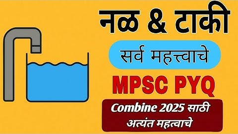 MPSC मध्ये सतत येणारे नळ–टाकी चे प्रश्न!🚰 #mpsc #combinecompleterevision #नळटाकी