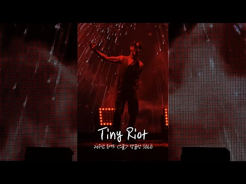 [강균성] Tiny Riotㅣ20주년 콘서트 ‘스물’ Solo Performance thumbnail