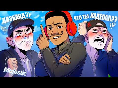 ДОВЕЛ СЕМЬЮ ДО ДИЗБАНДА в ГТА 5 РП / MAJESTIC RP