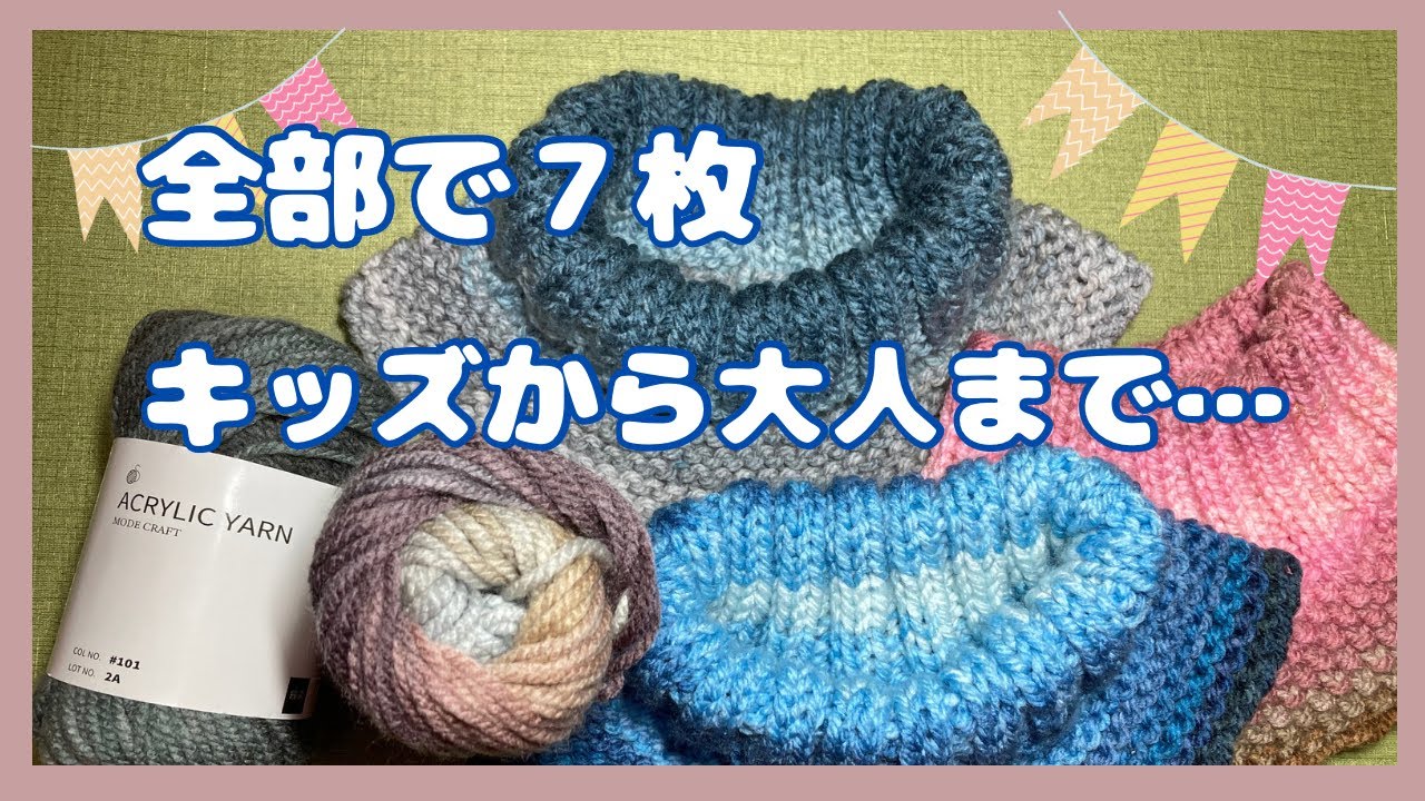 ワッツのアクリル毛糸・段染がすごい♪ふんわりやわらかぁ♡【体に沿うネックウォーマー】全色編んでみた