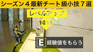 最強の小技tvfortnite シーズン4 隠しクエスト Mp3