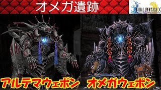 Hd Ff10攻略 57 オメガ遺跡 ボス アルテマウェポン オメガウェポン アルベド語辞書26巻 ファイナルファンタジー10 Final Fantasy X Kenchannel Youtube