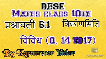 RBSE गणित कक्षा 10 प्रश्नावली 6 विविध  (Q. 14 to 17)