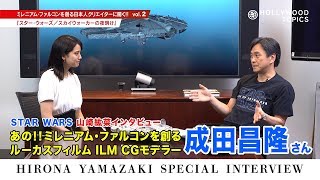 【第2弾】スター・ウォーズの制作に関わる日本人に聞いてみた！山崎紘菜のスペシャルインタビュー