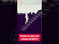 सफलता का पहला कदम असफलता ही होती है।" #ytshorts #youtube #motivation