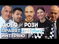 Бойко vs Слави & Дани Петканов & Интервю за OnlyFans - БВП #3