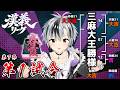 【#漢義リーグ/雀魂】第7節 第一＆第ニ試合 #春霞一色【鈴木勝/にじさんじ】