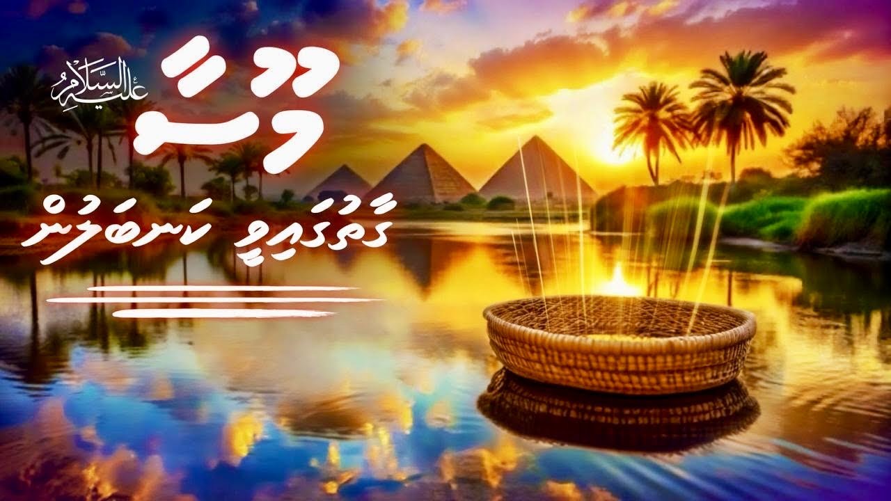 Musa AS ge Mamma aai anbi kanbalunge vaahaka 🌷🌹