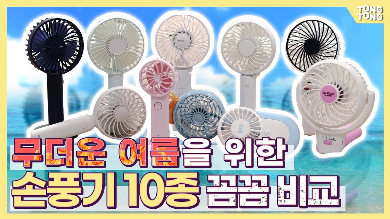 1만원대 손풍기 추천