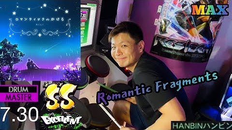 GITADORA【ギタドラ】ロマンティックのかけら (DrumMania Master) SS EXCELLENT!!!