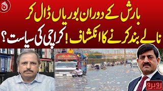 Karachi politics reveals blocking drains by putting sacks during rain | Drain Blockage