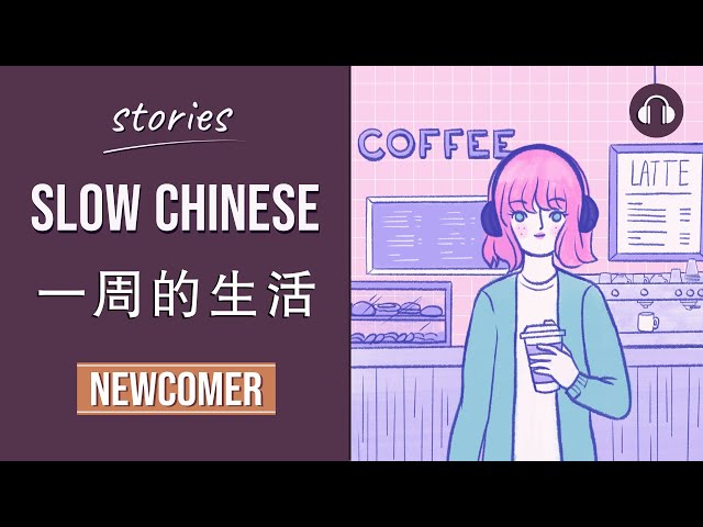 一周的生活 | Slow Chinese Stories Newcomer | Chinese Listening Practice HSK 1/2 class=