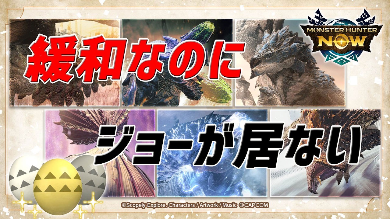 【モンハンNOW】『装備強化促進クエスト』うまいけどジョーは???【モンスターハンターNOW】【モンハンナウ】