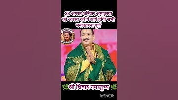 23 अगस्त शनिवार अमावस्या को अवश्य करे ये कार्य होंगी सभी मनोकामना पूर्ण#pradeep#shiv #SanskariBeti23