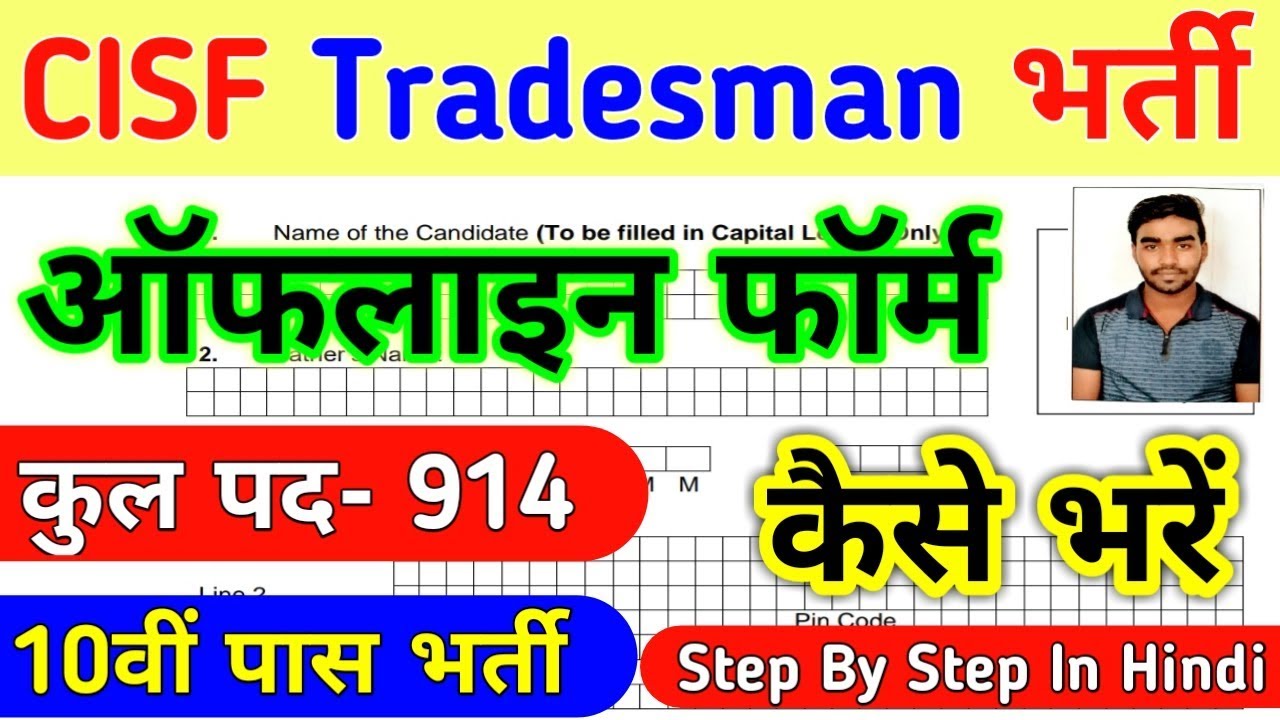 How To Fill CISF Constable Tradesman Offline Form 2019 | 914 Posts | Download Application Form