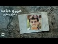 عمرو دياب - يا طريق يا طريق (1983) | Amr Diab - Ya Tariq Ya Tariq