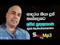 Adaraya kiya dun Asdekata | ආදරය කියා දුන් ඇස් දෙකට | Ajith Muthukumarana  | අජිත් මුතුකුමාරණ