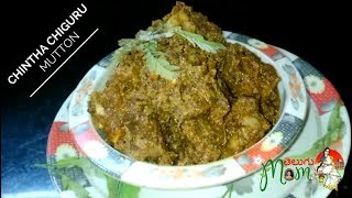 చింతచిగురు మటన్ కర్రీ // Chinta Chiguru Mutton curry // Telugu Mom