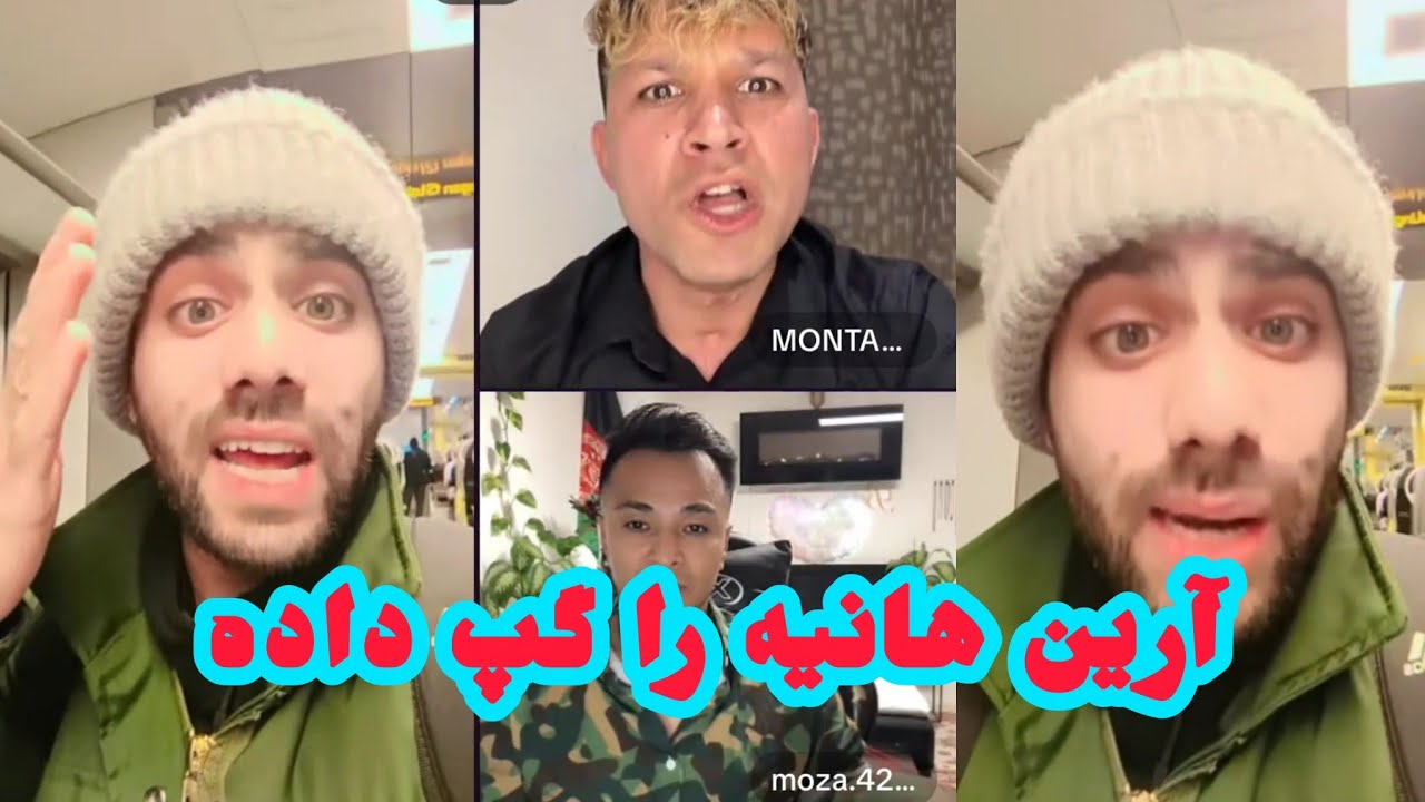 نجاتی افغان آرین هانیه را گپ داده 