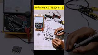 MOSFET Test Bangla | Gate Drain Source #চেনার সহজ উপায়#