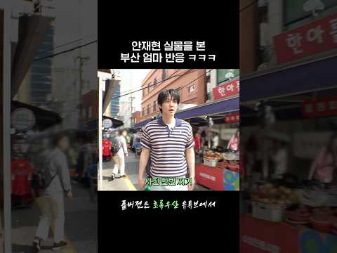 부산 엄마 특: 화난 거 아님