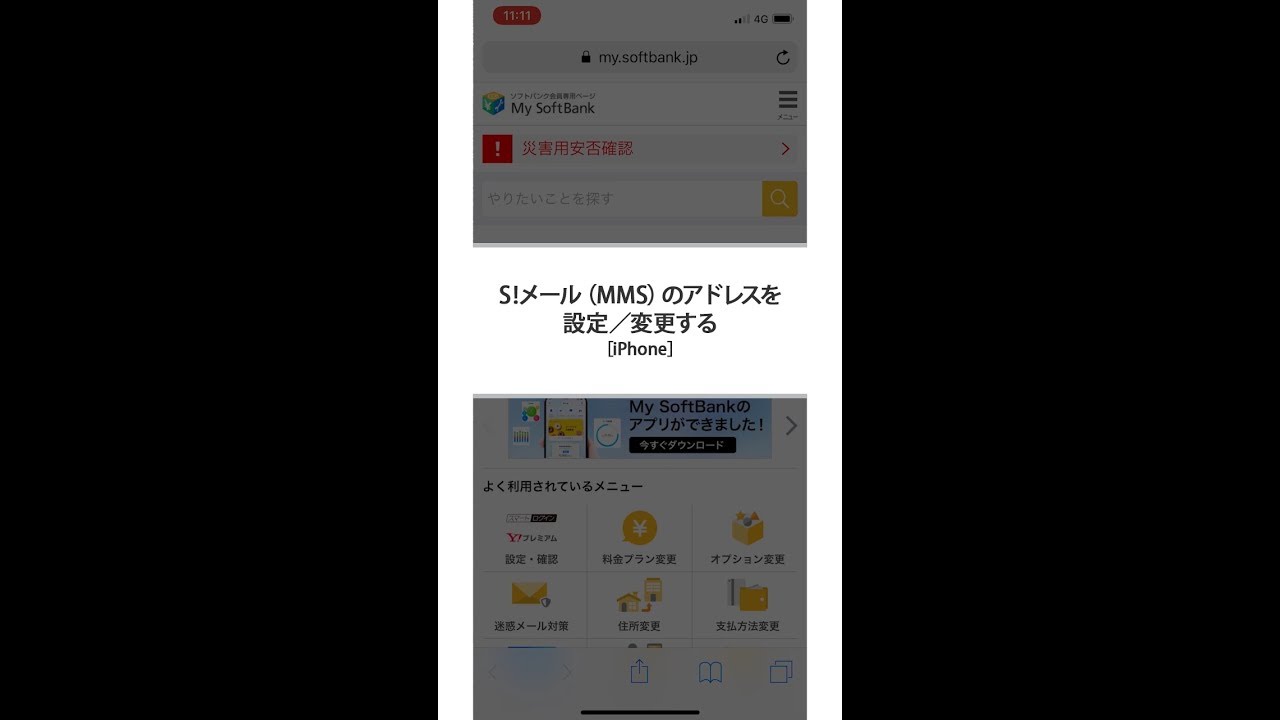 S メール Mms のアドレスを設定 変更する Iphone Youtube