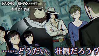 ＃１２ あっ……そうですね……【パラノマサイト】