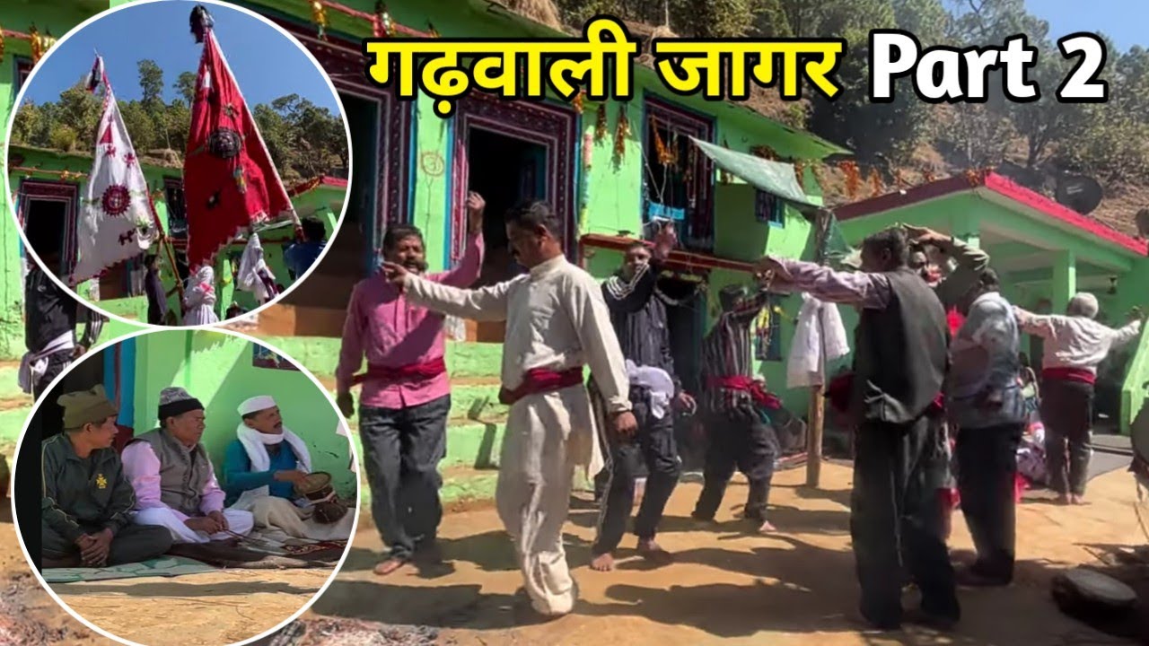 अब सभी देवता नाचने लगे हैं | उत्तराखंड जागर में अद्भुत दृश्य | Devta Jagar Uttarakhand | Part 2