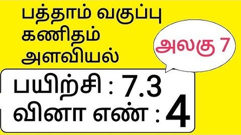10th Maths Tamil Medium Chapter 7 Mensuration Exercise 7.3 Sum 4