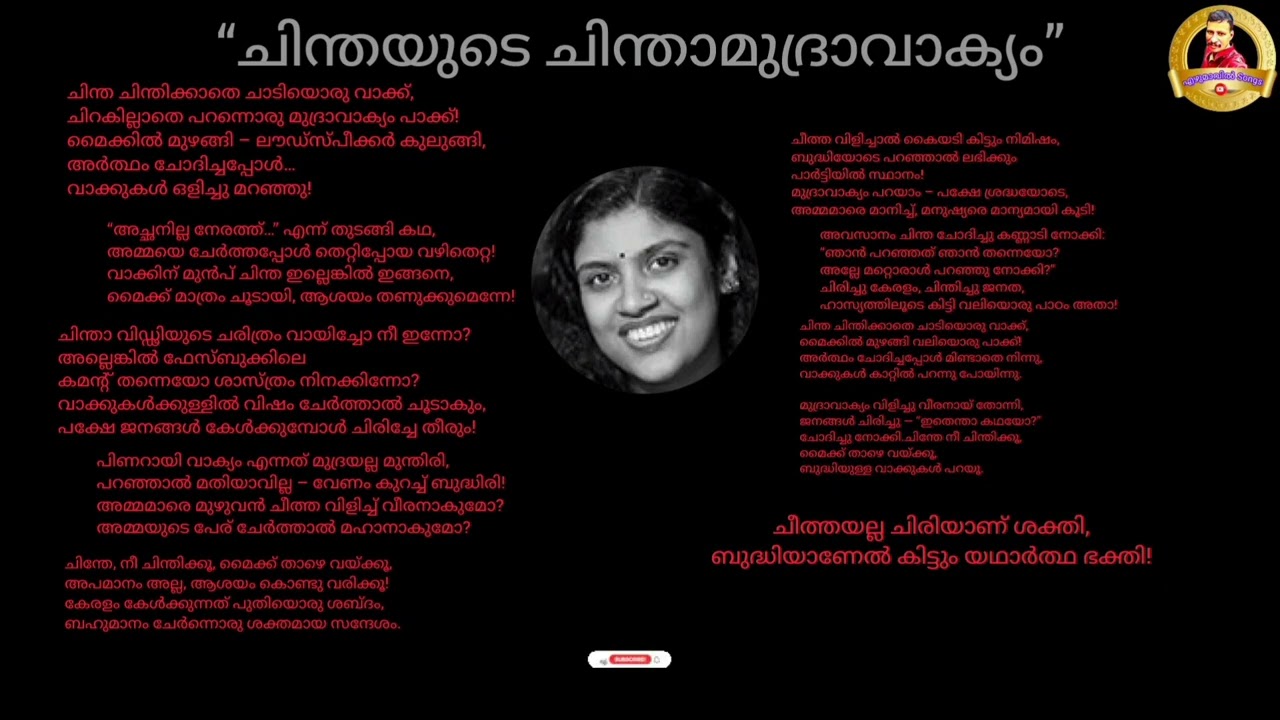 ചിന്ത ജെറോമിന്റെ ചിന്തകൾ #malayalamsong #chinthajerome #partymusic #songs #trending #viralvideo 