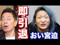 【闇のゲーム】宮迫、レペゼン地球で笑ったらYoutube即引退