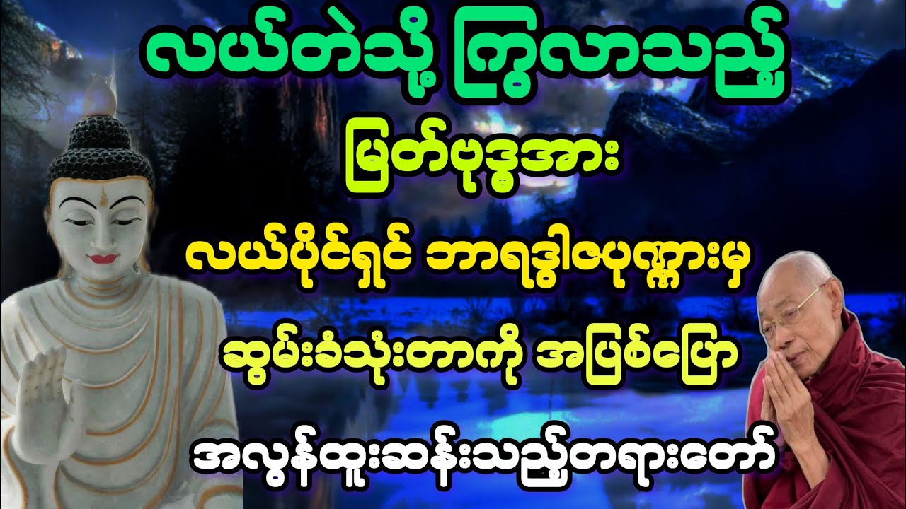 (၂၀)မြတ်ဗုဒ္ဓအား  ဆန်းကျင်ဘက် ပြောဆိုနေသည့် ဘာရဒွါဇပုဏ္ဏားအား ဆုံးမခြင်းတရား။
