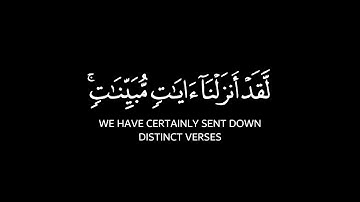 كروما شاشة سوداء لقد أنزلنا آيات مبينات للشيخ ياسر الدوسري