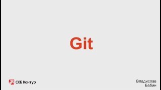 Git