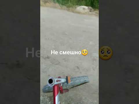 Упал с велика
