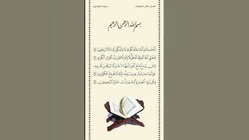 الشيخ ماهر المعيقلي | سورة المؤمنون | الآيات ١١٥ - ١١٨ | صلاة التراويح | ليلة ٢٢ رمضان ١٤٤٢ هـ