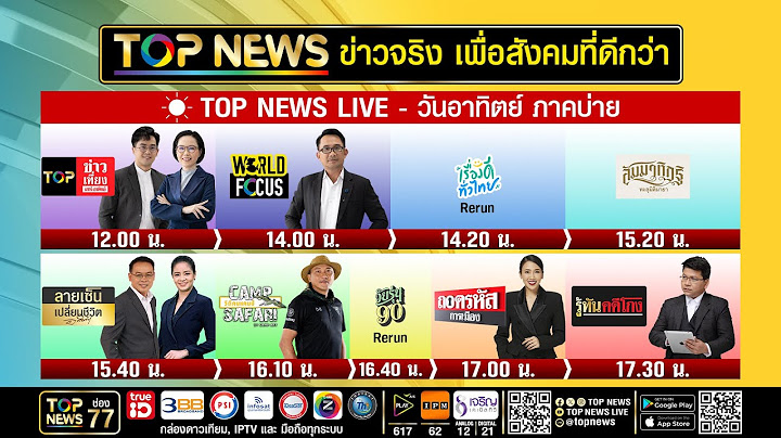 Live ภาคบ่าย | 20 กรกฎาคม 2568