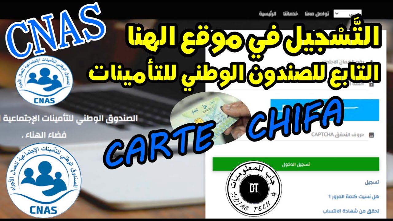 التسجيل في موقع الهناء EL HANAA@جاب_للمعلوميات