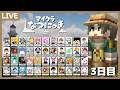 【#マイクラなつにっき】アップデート来た！思い出の写真を撮ろう！３日目