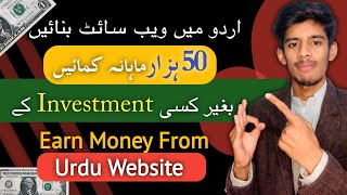 Earn 50000 Rs Monthly  From Urdu News Website // Online Earning In 2024