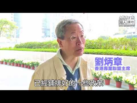 【短片】【CY，多謝你】劉炳章 ：他夠膽解決矛盾、夠膽向大財團say no  CY係有擔當的特首、望下任CE延續良政