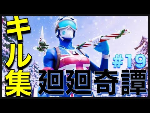 【呪術廻戦op】「Eve廻廻奇譚」【フォートナイトキル集/Fortnite Montage】#19