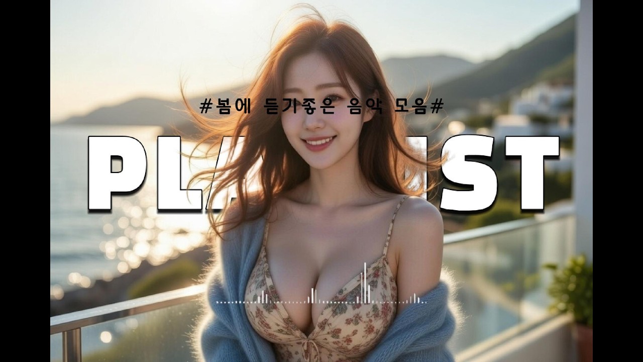 봄바람처럼 설레는 신스팝 인스트루멘탈 38곡, 드라이브, 공부, 카페 BGM