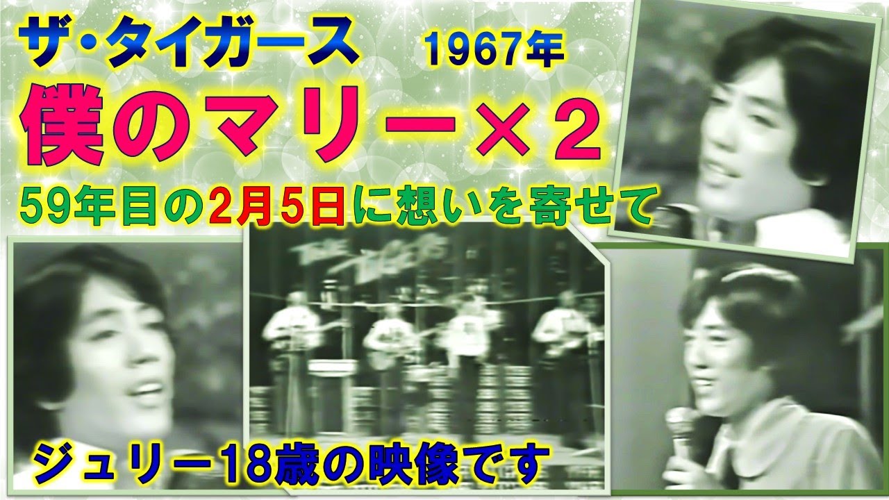 僕のマリー×2～59年目の2月5日に想いを寄せて