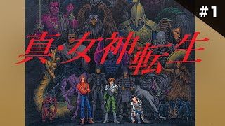 真・女神転生（メガテン）クリアまで1 （Shin Megami Tensei1 Long Play1）【真女神転生 スーパーファミコン ゲーム実況】#真女神転生 #ドグチューブ screenshot 4