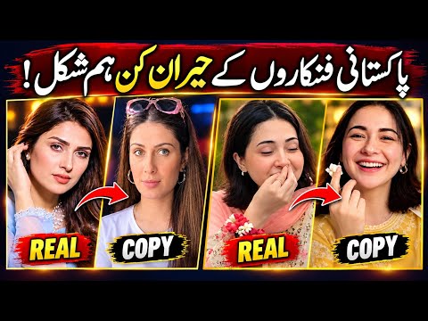 Shocking Humshakals of Pakistani Actors | Pakistani Actors Twins in Real Life
